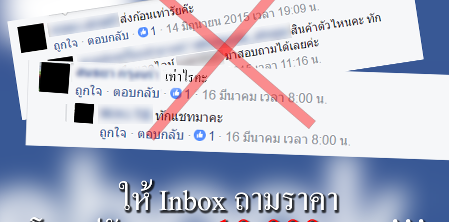 ทำการตลาดขายสินค้าออนไลน์ ไม่ระบุราคา!! มีโทษปรับสูงสุด 10,000 บาท !!!